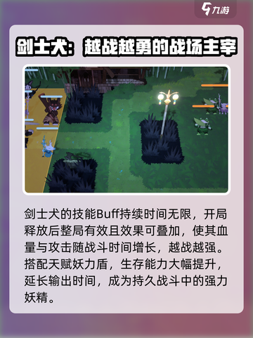 妖之乡剑士犬技能大曝光！🔥游戏党必看✨截图3
