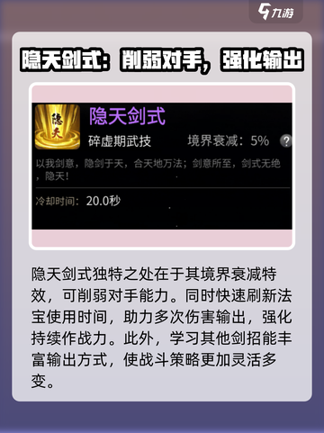 一念逍遥🔥剑修神通最佳搭配攻略来了！新手必看👇截图5