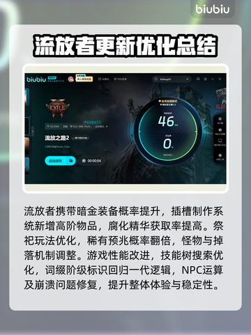流放之路2新版更新内容大曝光！🔥游戏迷必看！🎮截图6