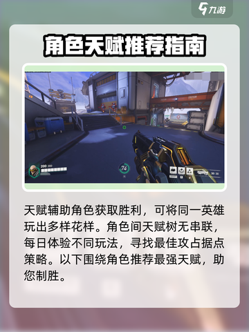 守望先锋手游最强天赋推荐介绍截图2
