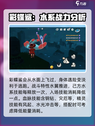 洛克王国手游彩蝶鲨💥技能全解析来啦！✨截图2