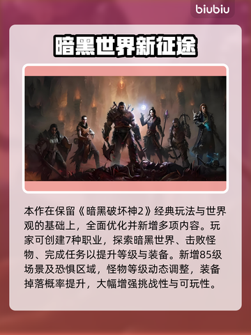 🔥暗黑破坏神2重制版国服测试时间曝光！🎮截图3