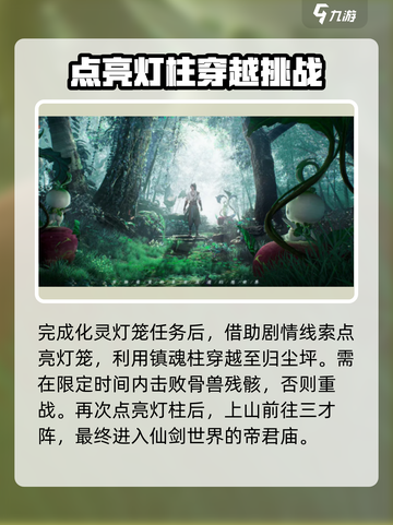 仙剑世界帝君庙怎么进入介绍截图4