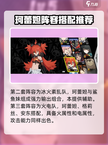 绝区零🔥珂蕾妲配队推荐，社长阵容这样选！截图3
