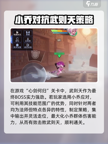 星之破晓小乔打武则天怎么打介绍截图2