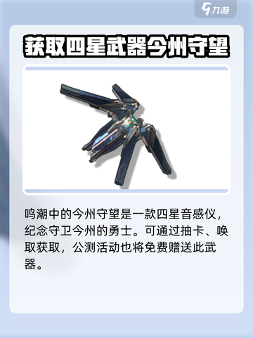 鸣潮🔥今州守望武器竟是隐藏神兵？玩家直呼：太强了！截图2