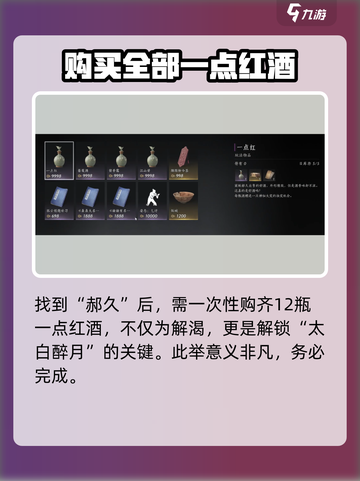燕云十六声太白醉月获取方法介绍截图3