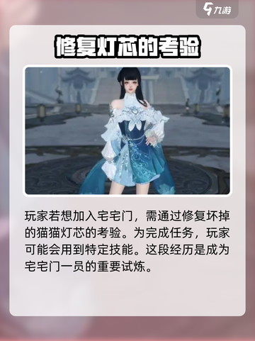 逆水寒🔥宅宅门是什么？如何加入宅宅门？游戏技巧大公开！截图4
