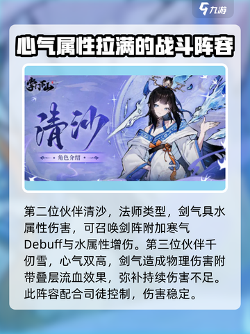 掌门下山阵容怎么组建介绍截图3