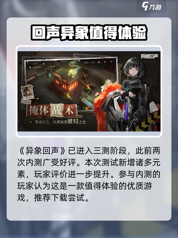 异象回声测评💥：手游党的不容错过！🔥截图2