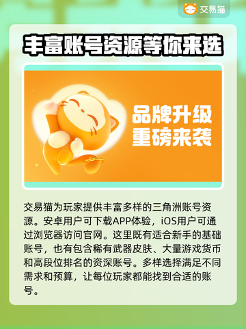 三角洲游戏账号交易平台🔥安全可靠📌截图2