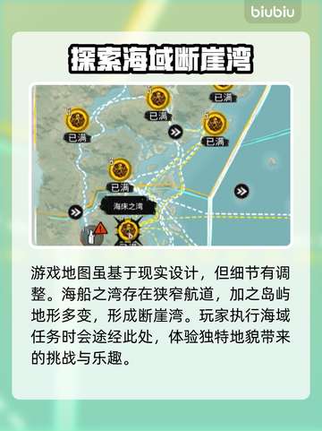 碧海黑帆🔥断崖湾位置图文教程📍截图2