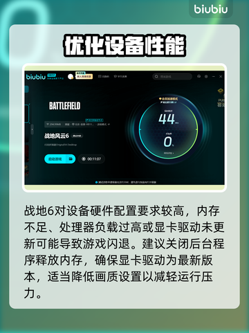 战地6闪退？❌这几招教你秒解决！🎮截图3