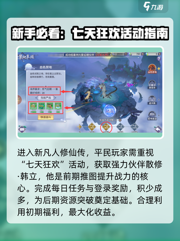 新凡人修仙传平民攻略介绍截图2