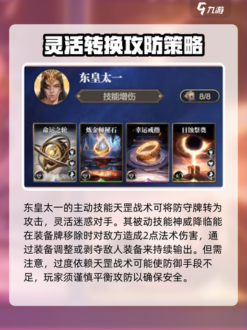 诸神竞技场东皇太一怎么样介绍截图2