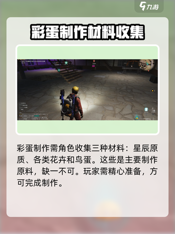七日世界彩蛋怎么制作介绍截图2