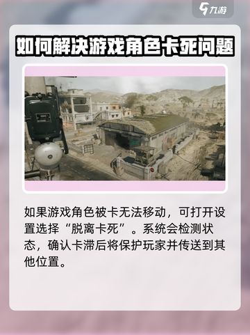 三角洲行动人物卡住了怎么办介绍截图2