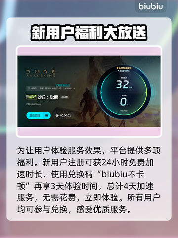 沙丘觉醒🔥黑屏闪退卡顿？用这个加速器秒解决！截图5