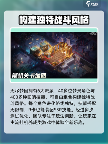 无尽梦回什么时候上线介绍截图4