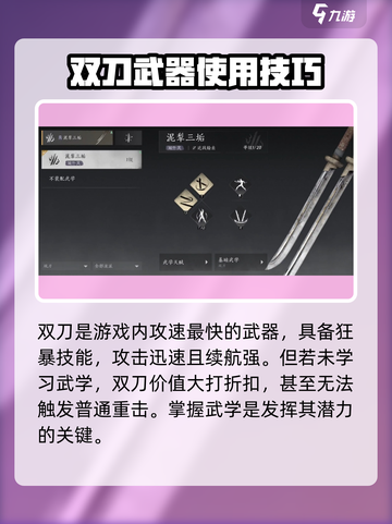 燕云十六声双刀怎么样介绍截图2