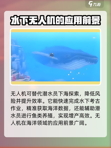 潜水员戴夫无人机有什么用介绍截图4
