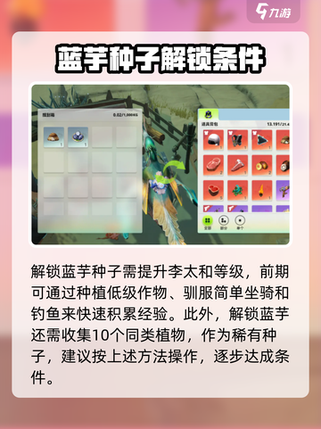 创造吧我们的星球蓝芋种子怎么获得介绍截图3