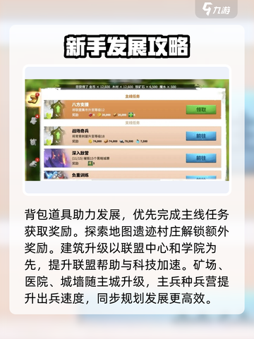 万龙觉醒🔥平民快速发育技巧大公开！截图2