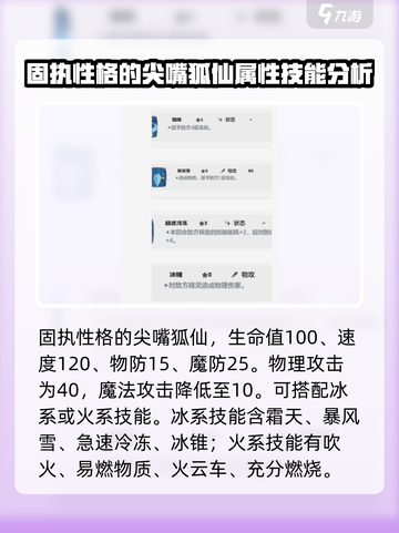 洛克王国世界尖嘴狐仙技能搭配分享介绍截图3