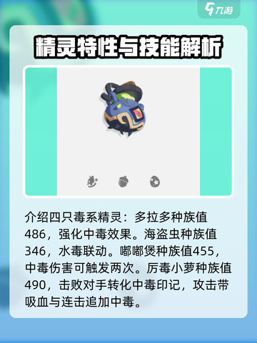 洛克王国世界毒系精灵有哪些介绍截图3