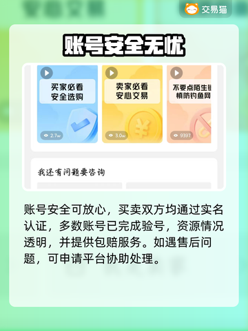 游戏代练猫买号流程大揭秘！🎮🔥截图4