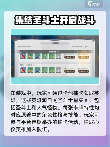 圣斗士星矢重生2招募劵有什么用介绍截图2