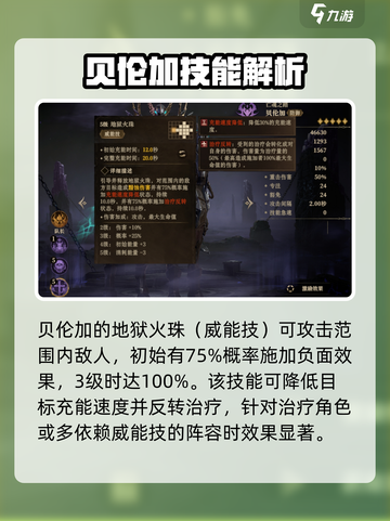 龙息神寂贝伦加适合练吗介绍截图4
