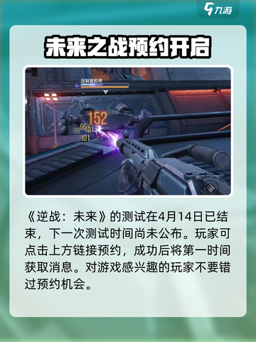 逆战未来内测什么时候结束介绍截图2