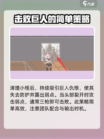 沙哈塔遭难的一天巨人怎么打介绍截图5