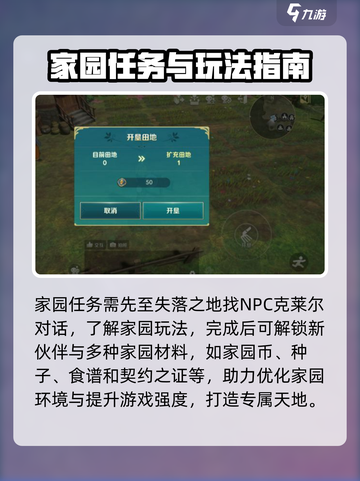 二之国交错世界家园系统🔥玩法全揭秘！截图3