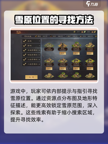 三国群英传鸿鹄霸业雪原在哪介绍截图4