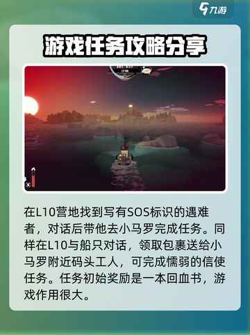 渔帆暗涌支线任务的高收益完成法介绍截图2