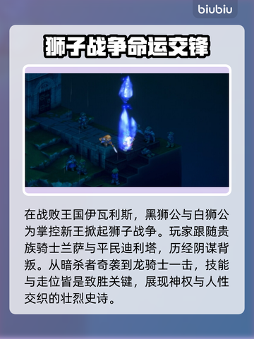 最终幻想战略版伊瓦利斯编年史Steam英文名大曝光🔥🎮截图3