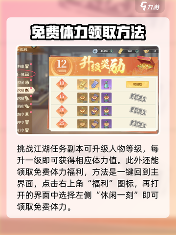 江湖如梦手游体力怎么获取介绍截图3