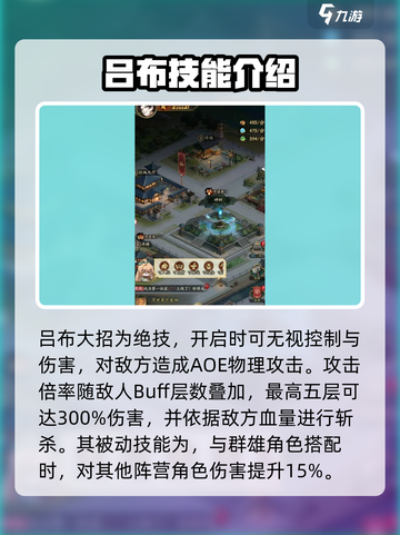 群英风华录吕布怎么玩介绍截图4
