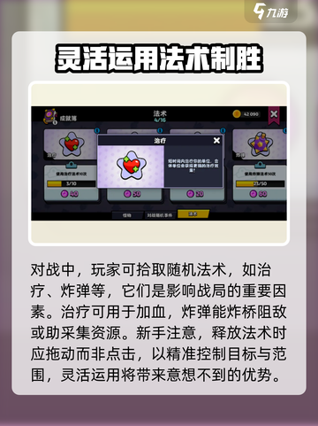 爆裂小队攻略详解介绍截图5