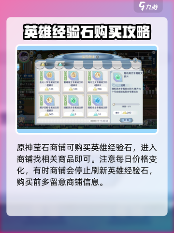 蜂之恋英雄经验石怎么获取介绍截图2