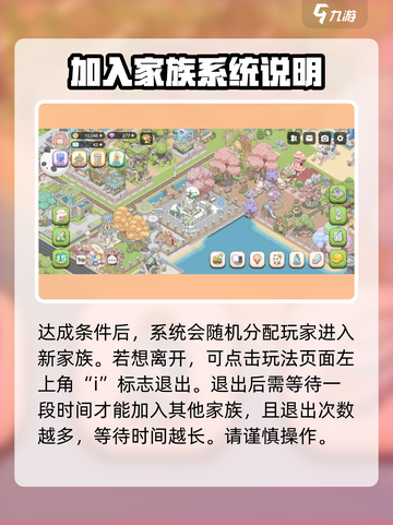 梦幻的城家族怎么解锁介绍截图3