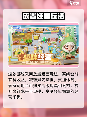 暴吵萌厨🔥超有趣！玩法详解等你来✔截图3