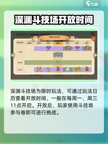 森之国度深渊斗技场怎么玩介绍截图2