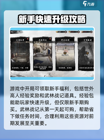 新射雕群侠传之铁血丹心新手攻略介绍截图2