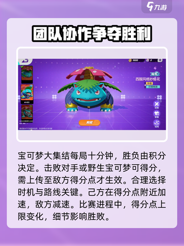 宝可梦大集结🔥超详细玩法技巧攻略来啦！截图2