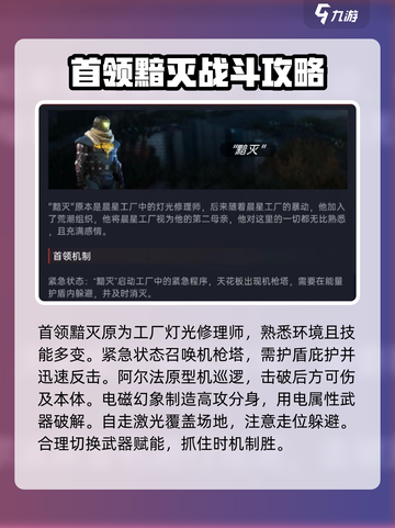 星球重启晨星工厂怎么打介绍截图3