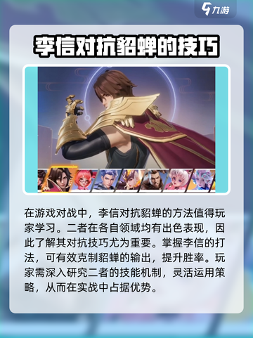星之破晓李信打貂蝉怎么玩介绍截图2