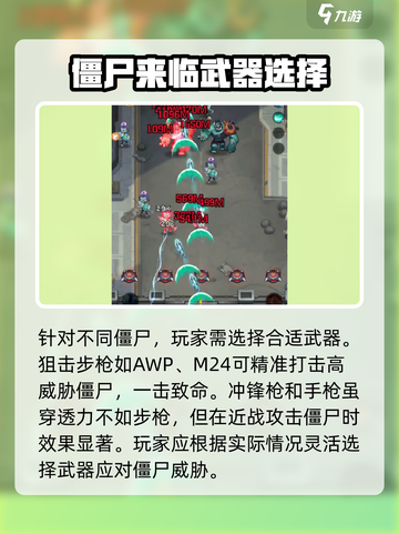 向僵尸开炮🔥武器推荐，游戏党必看！ Playoff Weapons截图2